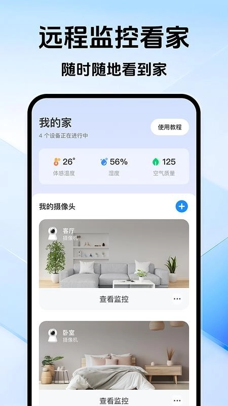 远程监控掌上窥家免费版