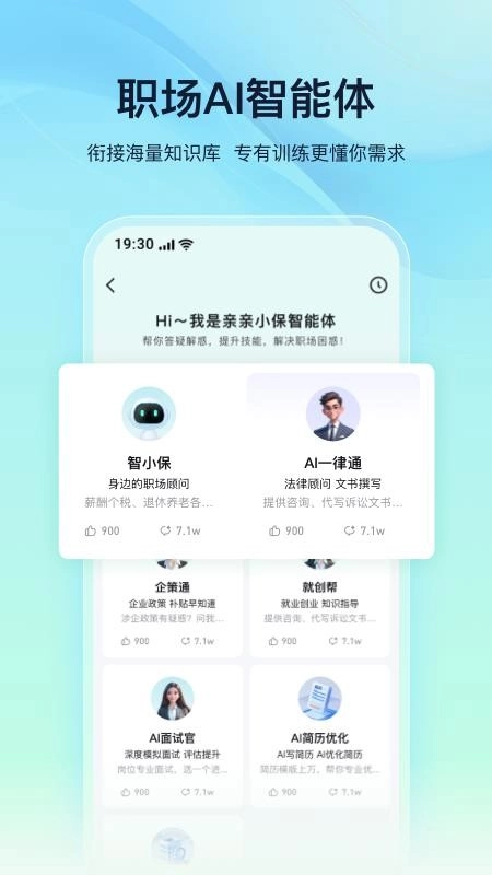 亲亲小保职场助手最新版2