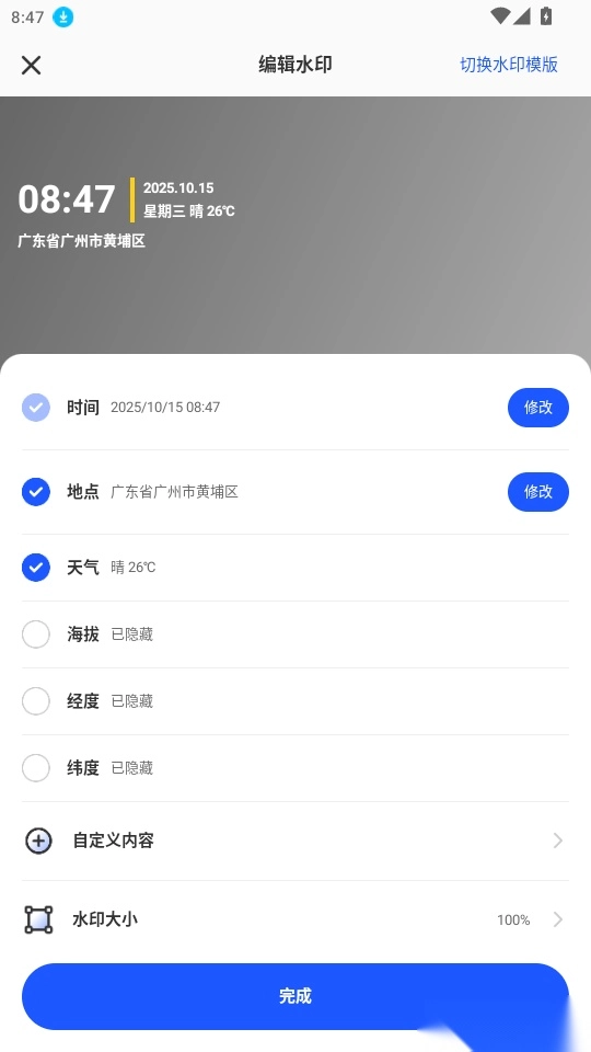 今日考勤打卡水印相机
