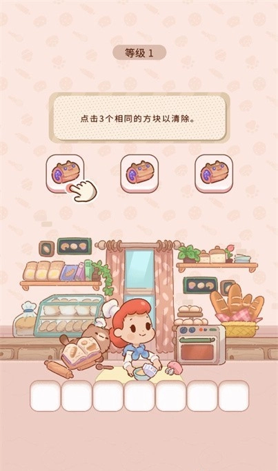 烘焙猫(免内购)图1