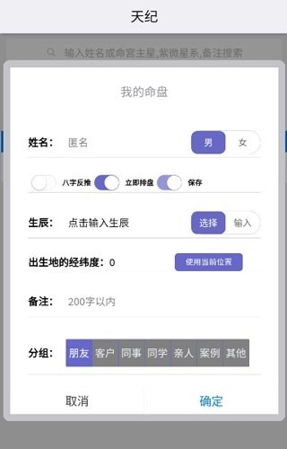 天纪排盘pro免费版图3