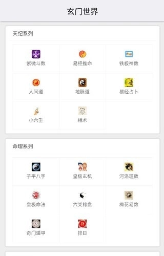 天纪排盘pro免费版图1