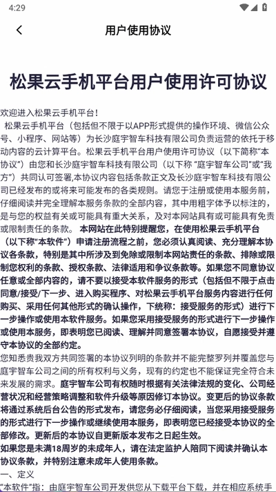 松果云手机安卓版图5