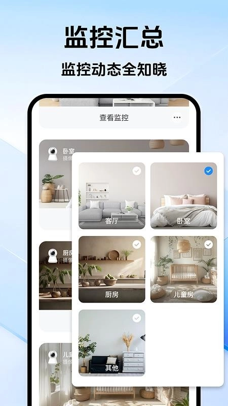 远程监控掌上窥家免费版3