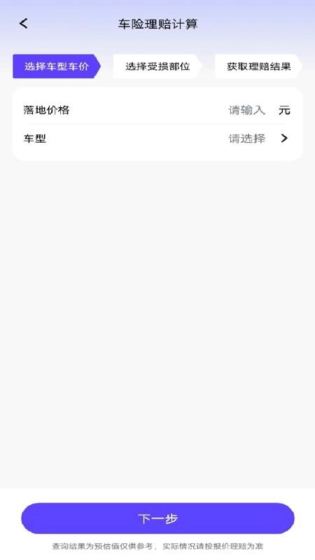车险报价一键查最新版图3