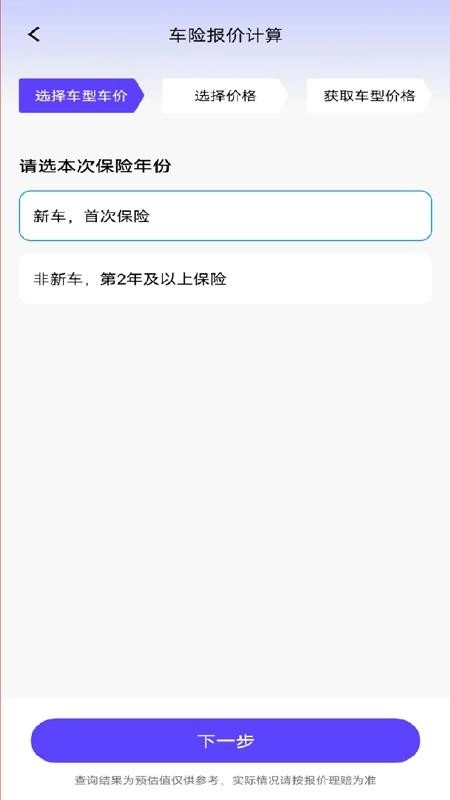 车险报价一键查最新版图2