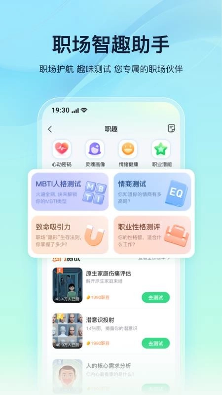 亲亲小保职场助手最新版3