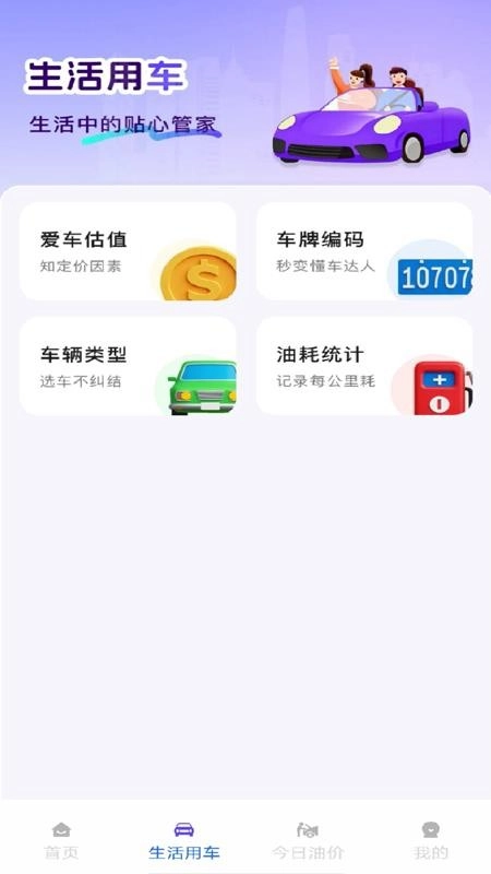 车险报价一键查最新版图1
