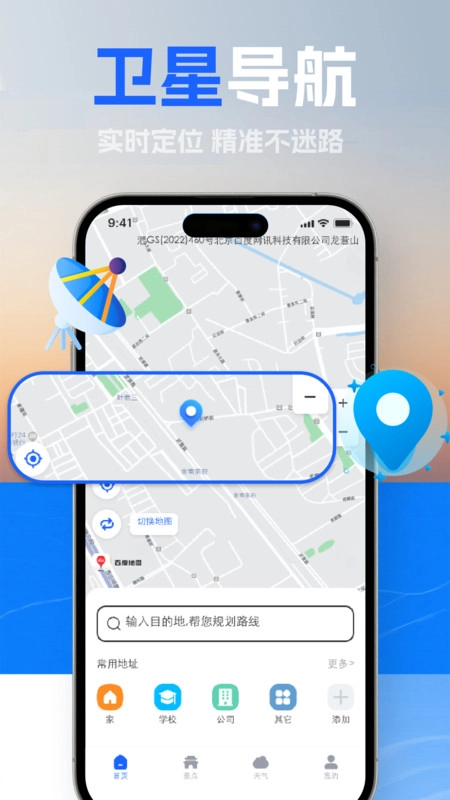 免费实时导航助手