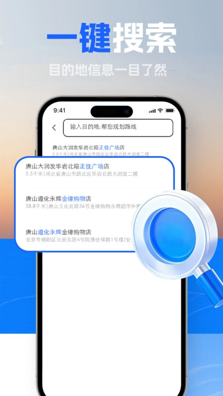 免费实时导航助手