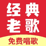 免费听经典老歌