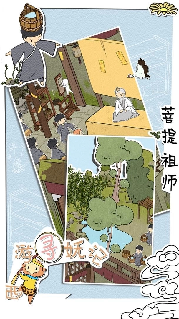 西游寻妖记游戏图2