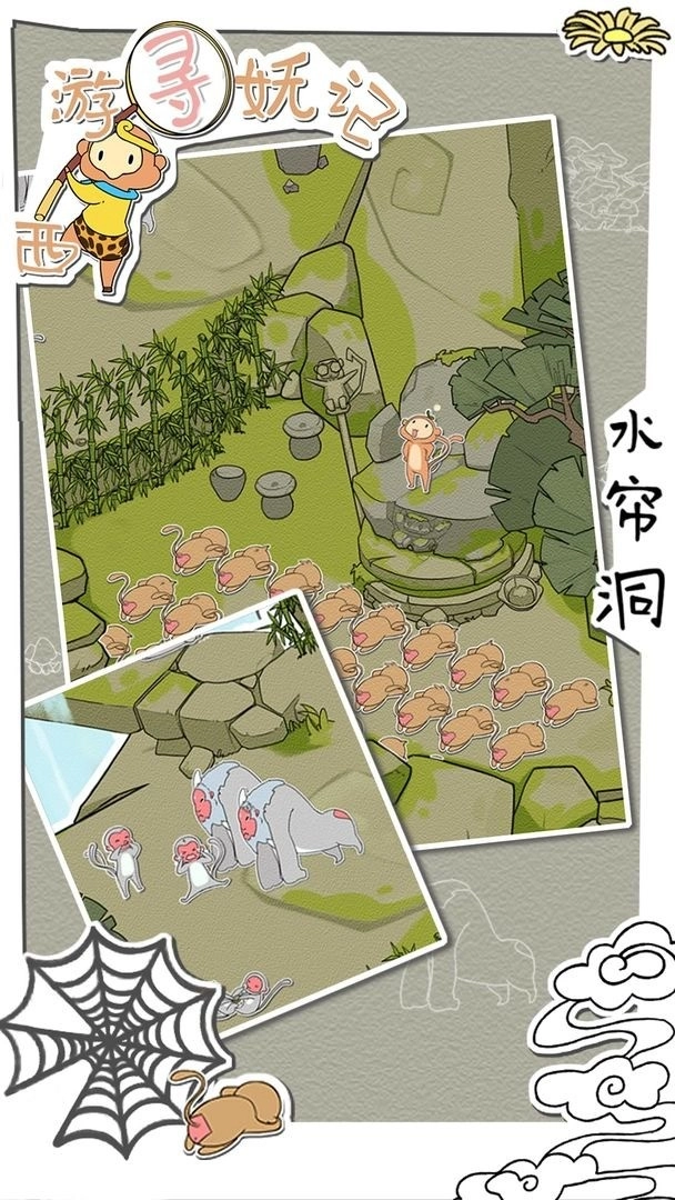 西游寻妖记游戏图3