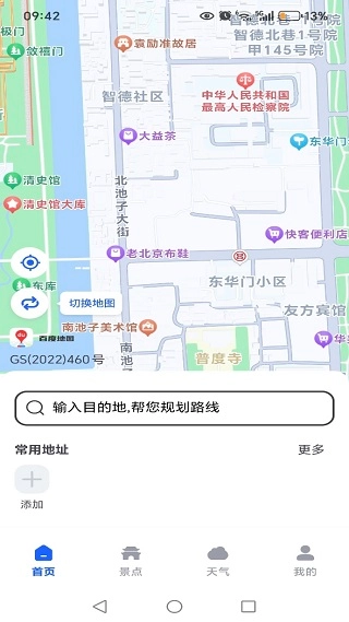 免费实时导航助手