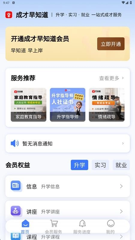 成才早知道截圖2