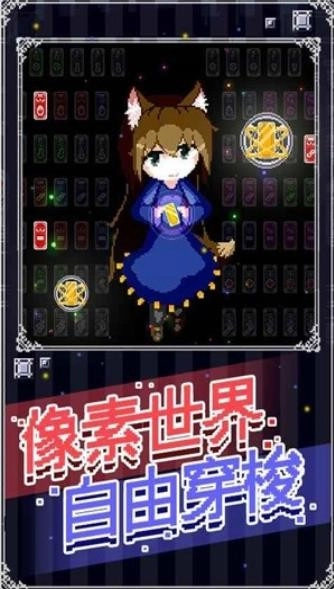 穿梭物语游戏图3