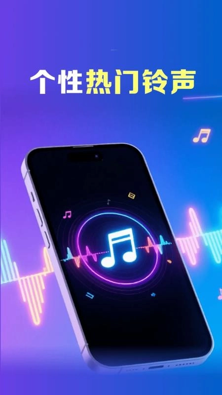 个性铃声宝库最新版图1