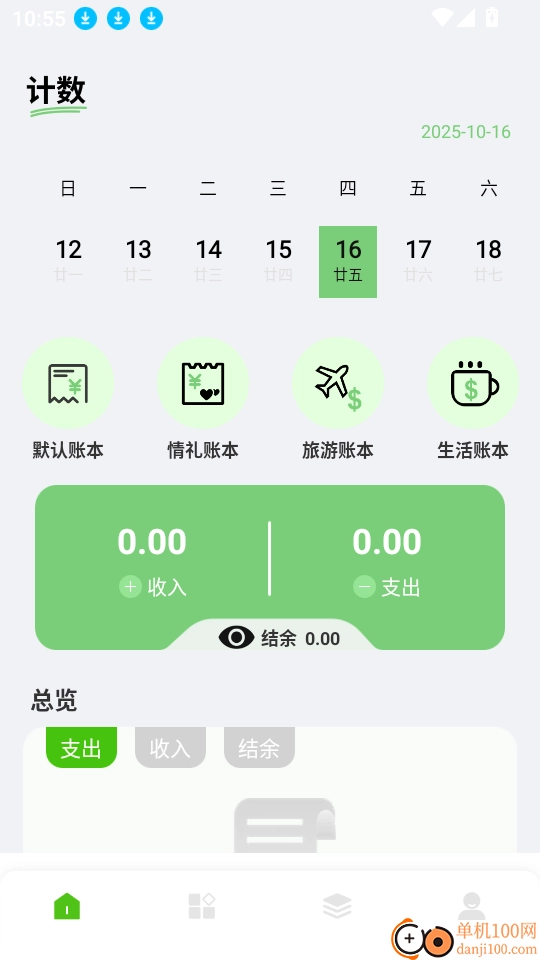 呱呱计数安卓版