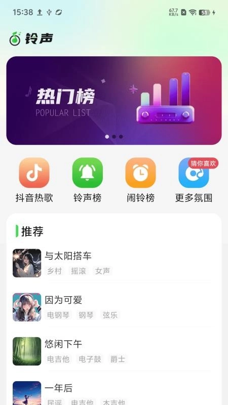 个性铃声宝库最新版图3