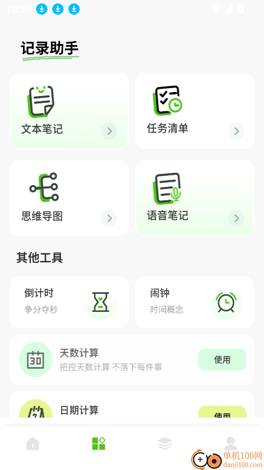呱呱计数安卓版