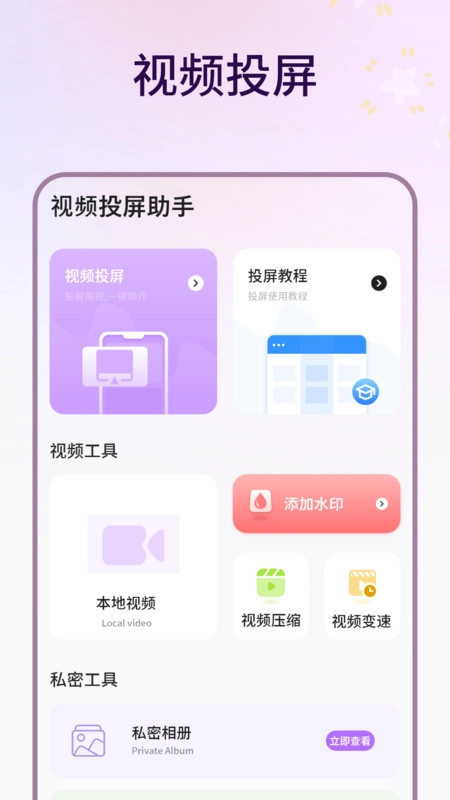 视频投屏助手图4