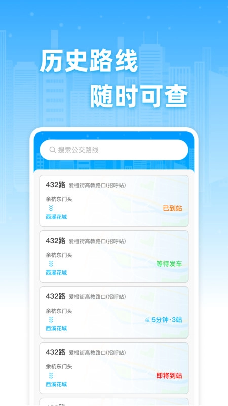 公交实时免费查