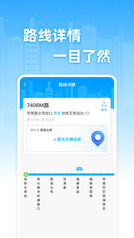 公交实时免费查