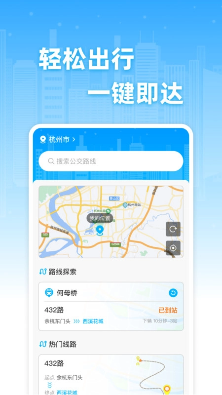 公交实时免费查