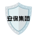 安保集团