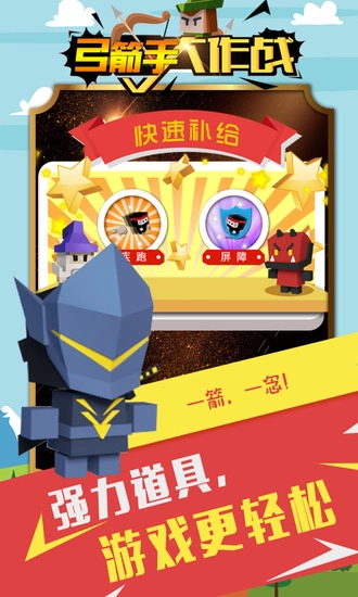 弓箭手大作战单机版