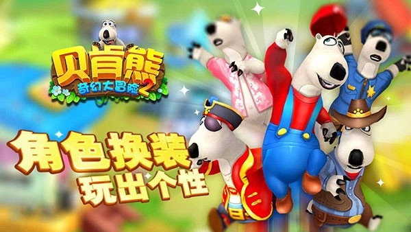 贝肯熊奇幻大冒险2最新版图4
