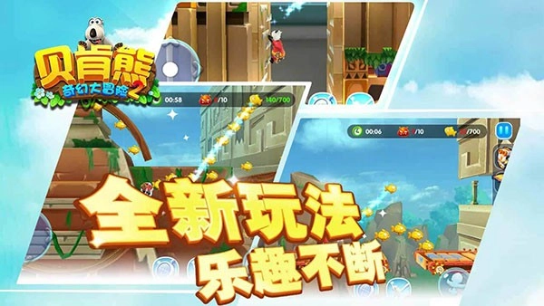 贝肯熊奇幻大冒险2最新版图3