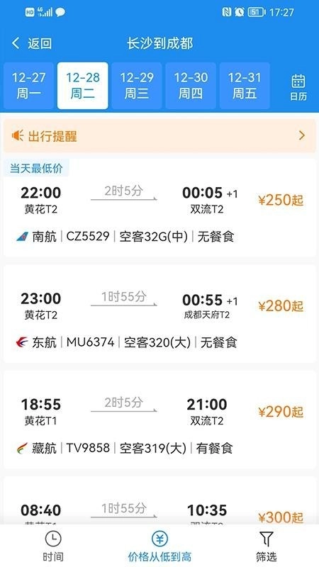 三和商旅中文版2