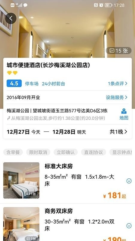 三和商旅中文版5