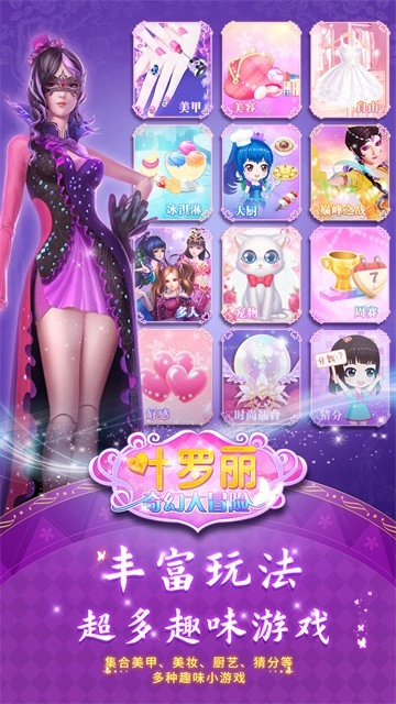 叶罗丽奇幻大冒险最新版