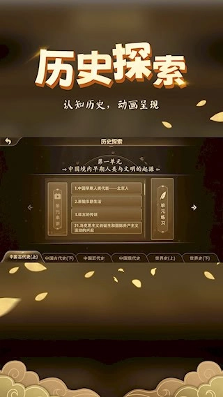 妙懂历史安卓版图3