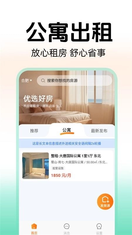 同城租房中介免费版图3