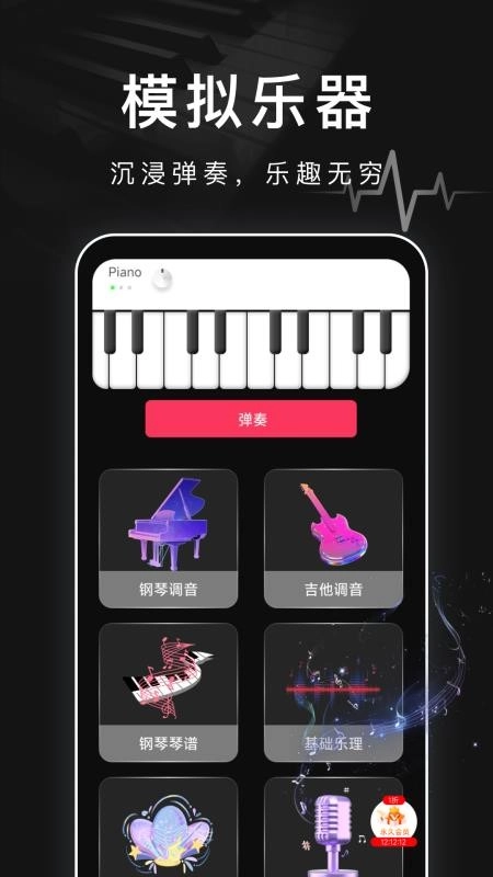 弹钢琴模拟piano图1