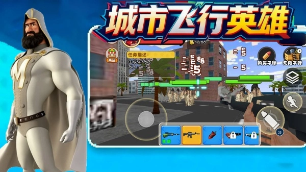 城市飞行英雄