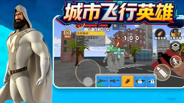 城市飞行英雄