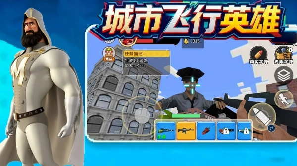 城市飞行英雄