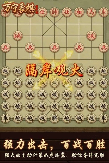 万宁象棋精华版图3