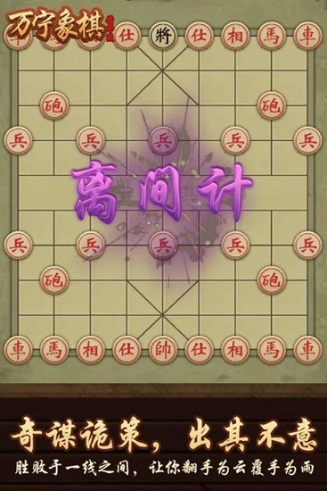 万宁象棋精华版图2