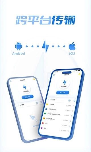 闪电快传安卓版图3