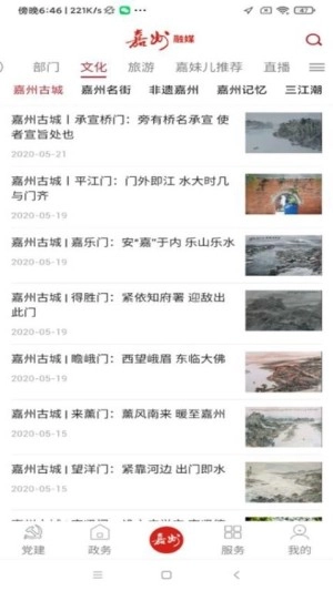 嘉州融媒中文版图2