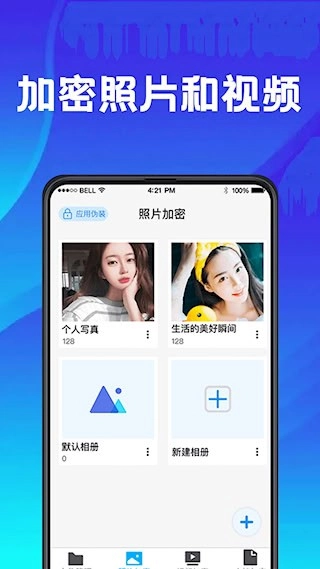 私密空间安卓版