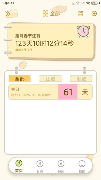 免費倒計時紀念日截圖2