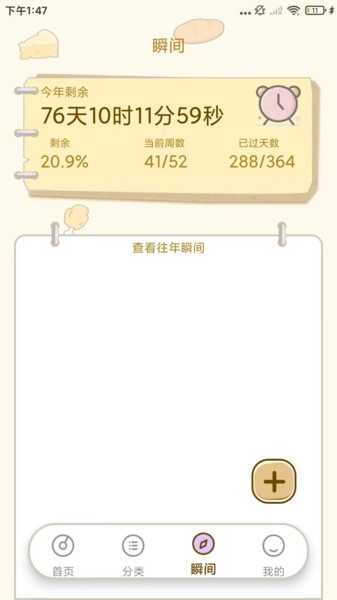 免費倒計時紀念日截圖1