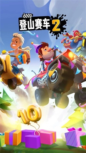 登山赛车2菜单版图2