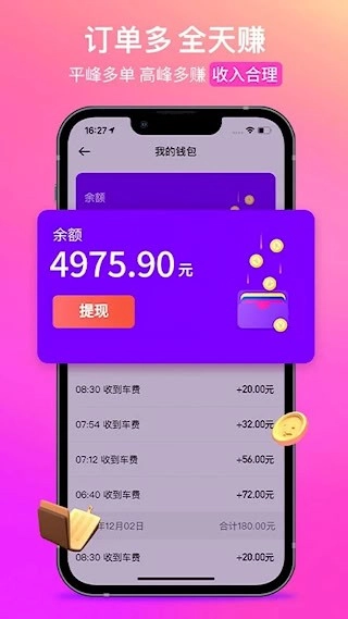 花小猪司机端安卓版